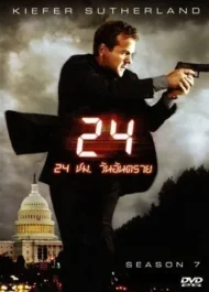 24  Season 7 - Kiefer Sutherland (DVD TV Show Box Set)